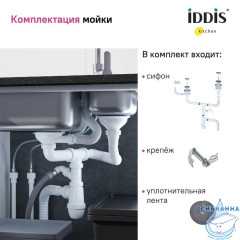 Мойка с сифоном арт. S21UPS0i84, нерж. сталь, шелк, 1 1/2, 780*440, Arro S, IDDIS, ARR78S1i77S