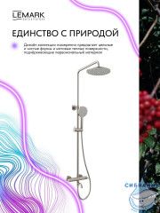 Душевая система Lemark Калина 230 1 режим LMF-2126S-BN (никель)