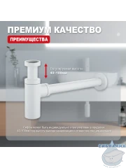 Сифон для умывальника Raglo R600.20.08 (белый матовый)