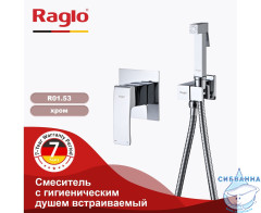 Встраиваемый смеситель Raglo R01.53 с гигиеническим душем (хром)