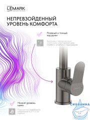 Смеситель для кухни Lemark Сибирь LMF-7072B-GM (графит)
