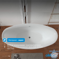 Акриловая ванна Abber 180х87 AB9248