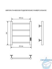 Полотенцесушитель электрический Санприз Аврора П4 40х50  (белый матовый) (подключение универсальное)
