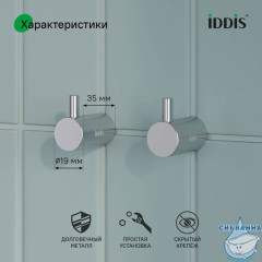 Комплект одинарных крючков, сплав металлов, Petite, хром матовый, IDDIS, PET2SS2i41