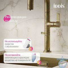 Смеситель для кухни с подключением фильтра Iddis Спин SPNMGCFi05 (золото матовое)