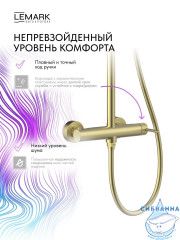 Душевая система Lemark Белуга 300 1 режим LMF-8025B-BRLG (брашированное золото)