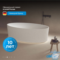 Ванна из искусственного камня ABBER Stein 180x85 AS9627