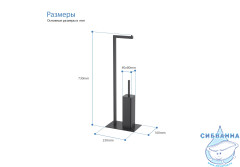 Стойка с аксессуарами Aquatek Либра AQ4331MB