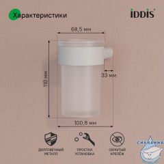 Стакан, нержавеющая сталь, Petite, белый матовый, IDDIS, PETWTSGi45