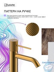 Смеситель для раковины Lemark Карелия LMF-2012S-BRG (брашированное золото)