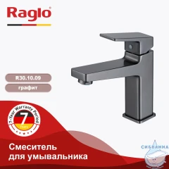 Смеситель для раковины Raglo R30.10.09 графит)