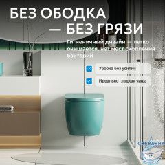 Унитаз подвесной безободковый Abber Bequem AC1101MBG сиденьем Soft Close (микролифт) (зеленый матовый)