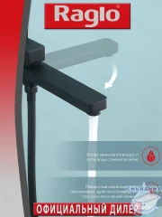 Душевая система Raglo 320 1 режим R30.27.06 (черный матовый)