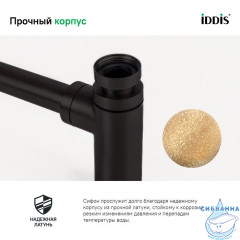Бутылочный сифон для умывальника, черный матовый, Optima Home, IDDIS, OPTBL00i84