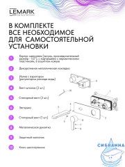 Смеситель для раковины встраиваемый Lemark Ладога LMF-0733B-BL (черный матовый)