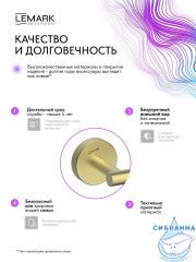 Держатель туалетной бумаги Lemark Белуга LMA-8023S-BRLG (брашированное золото)