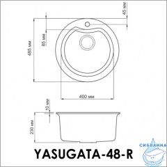 Кухонная мойка Omoikiri Yasugata 48R-SA 4993132