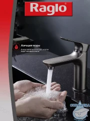 Смеситель для раковины Raglo R03.10.09 (графит)