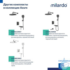 Душевая система скрытого монтажа с тропическим душем, ручным душем и изливом, глянцевый хром, Azure, Milardo, AZUSB03M68