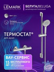 Смеситель для душа Lemark Белуга LMF-8044B-C (хром)