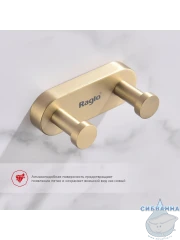 Крючок Raglo R300.052.03 (сатин золотой)