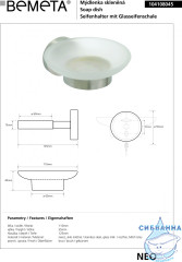 Мыльница Bemeta Neo 104108045