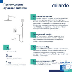 Душевая система Milardo Rora RORSB03M68 250 1 режим (хром)