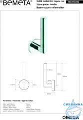 Держатель для туалетной бумаги Bemeta Omega 104112032 вертикальный