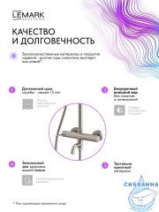 Душевая система Lemark Калина 230 1 режим LMF-2126S-BN (никель)