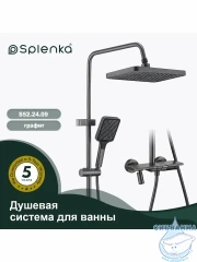 Душевая система Splenka 320 1 режим S52.24.09 ()