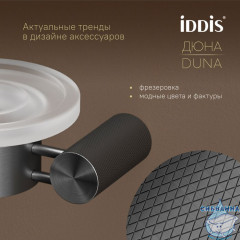 Мыльница Iddis Дюна DUNGMG0i42 (графит)