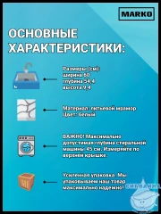 Раковина на стиральную машину 60х54 см Marko Ариэль