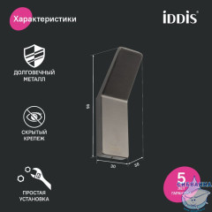 Крючок одинарный, сплав металлов, Slide, графит, IDDIS, SLIGM10i41