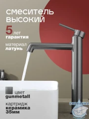 Смеситель для раковины Calypso CS1520-9 (графит)