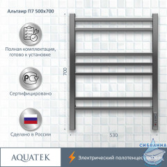 Полотенцесушитель электрический Aquatek Альтаир П7 500x700 хром (с возможностью скрытого подключения, подключение справа)
