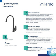 Смеситель для кухни с гибким изливом и душевой насадкой, черный матовый, Meal, Milardo, M07BL2FM05