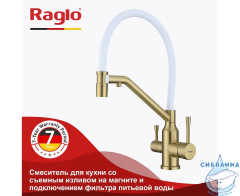 Смеситель для кухни Raglo R81.62.03 (белый/сатин золотой)