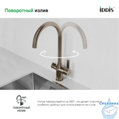 Смеситель для кухни Iddis Pure PURBNFJi05
