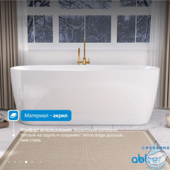 Акриловая ванна Abber 176х80 AB9219