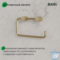 Держатель для туалетной бумаги без крышки, сплав металлов, Petite, матовое золото, IDDIS, PETG000i43