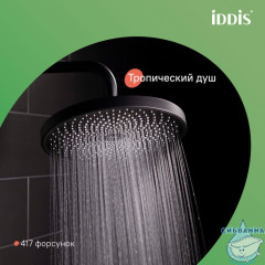 Смеситель для ванны с верхним душем, черный матовый, SpaHome, IDDIS, SPABLBTi06