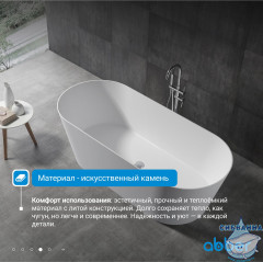 Ванна из искусственного камня ABBER Stein 165x70 AS9622