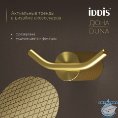 Крючок двойной, нержавеющая сталь, Дюна (Duna), золото матовое, IDDIS, DUNMG20i41