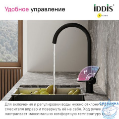 Смеситель для кухни с каналом для фильтрованной воды, черный матовый, Pure, IDDIS, PURBLFJi05