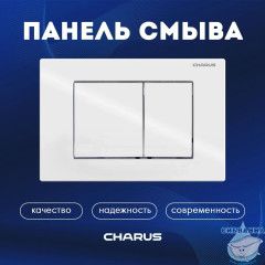 Кнопка смыва Charus Minimalista FP.310.11.01 белый глянцевый