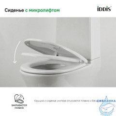 Сиденье для унитаза, soft close, дюропласт, IDDIS, ID 136 Dp Sc