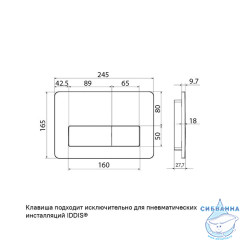 Клавиша смыва, пневматическая, матовый хром, Profix Air, IDDIS, PRA80M0i77