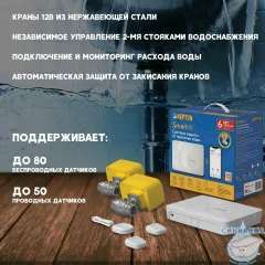 Система защиты от протечки Neptun PROFI Smart+ 1/2" Tuya