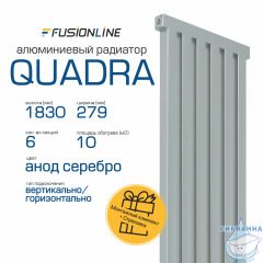 Трубчатый радиатор QUADRA 2200