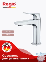 Смеситель для раковины Raglo R07.10 (хром)